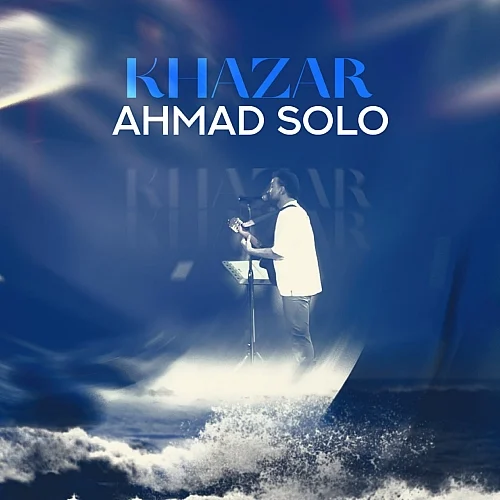 احمد سلو – خزر