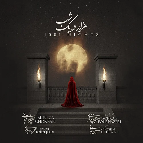 علیرضا قربانی – هزار و یک شب (1001 شب)