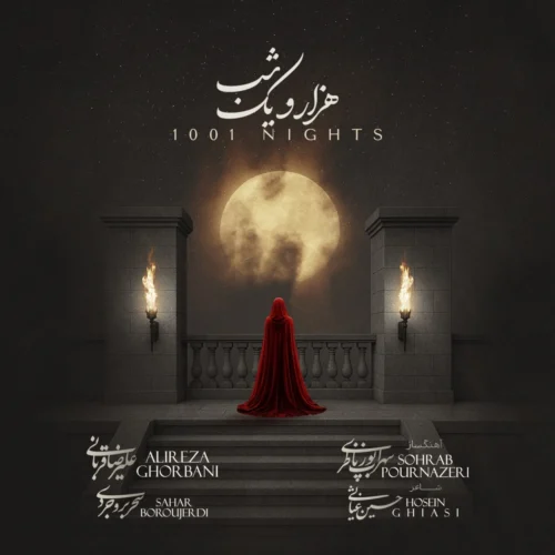 علیرضا قربانی – هزار و یک شب