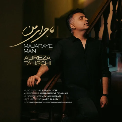 کاور آخرین اثر علیرضا طلیسچی