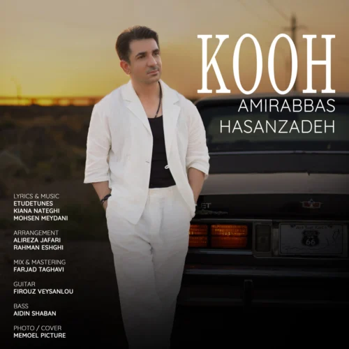 کاور آخرین اثر امیرعباس حسن زاده