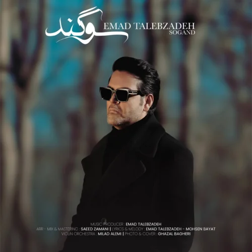 کاور آخرین اثر عماد طالب زاده