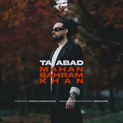 ماهان بهرام خان – تا ابد