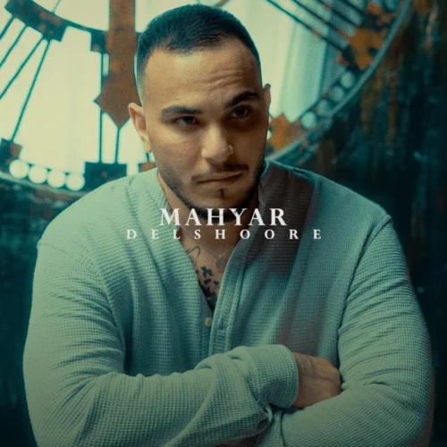 مهیار – دلشوره