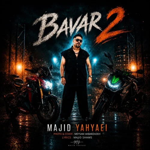 مجید یحیایی – باور 2