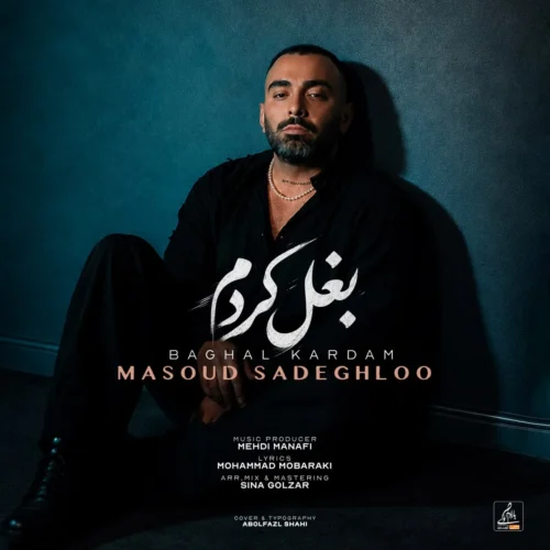 کاور آخرین اثر مسعود صادقلو