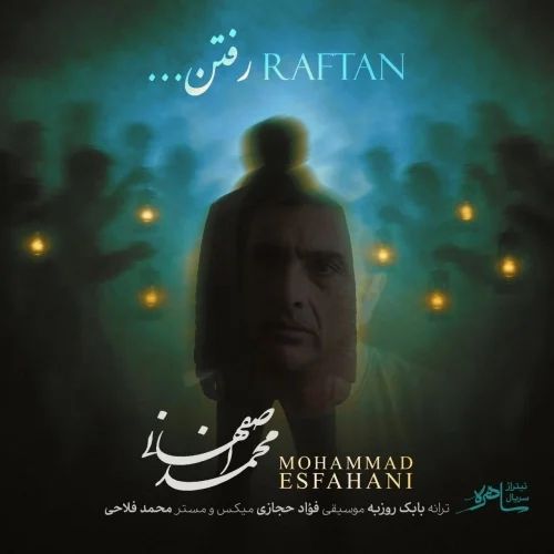 کاور آخرین اثر محمد اصفهانی