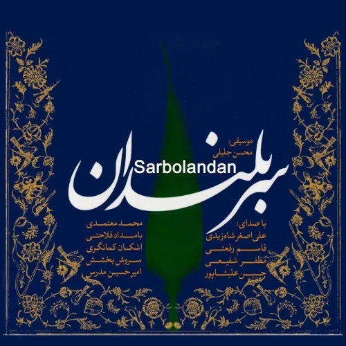 محمد معتمدی – بهانه ای برای گریستن