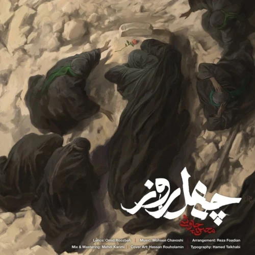 محسن چاوشی – چهل روز