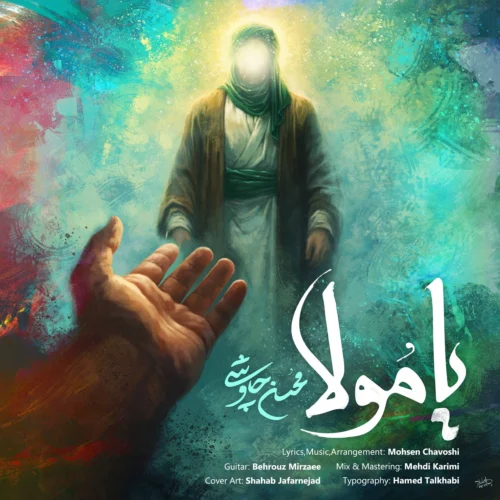 محسن چاوشی – یا مولا