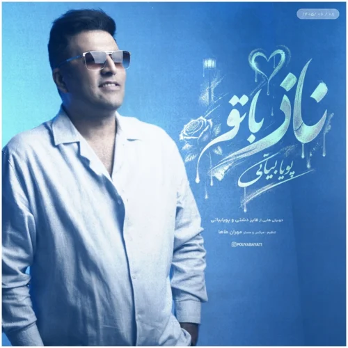 پویا بیاتی – ناز با تو