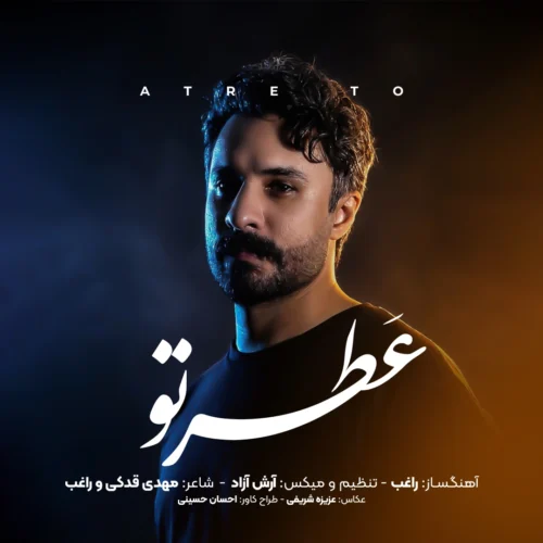 کاور آخرین اثر راغب