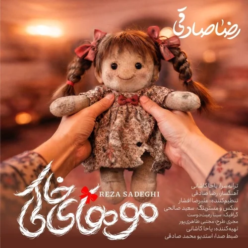 رضا صادقی – موهای خاکی