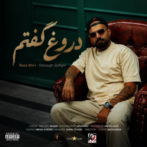 کاور آخرین اثر رضا شیری