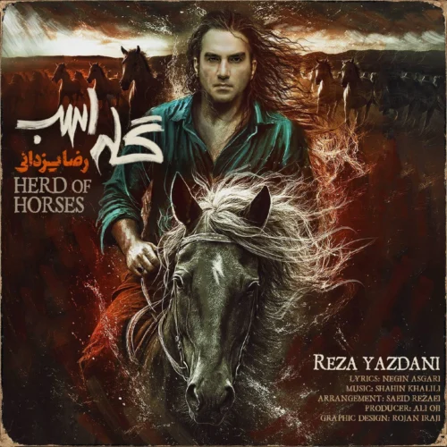 رضا یزدانی – گله اسب
