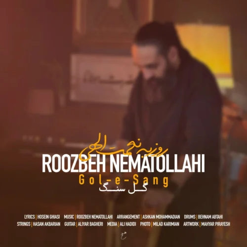 کاور آخرین اثر روزبه نعمت الهی