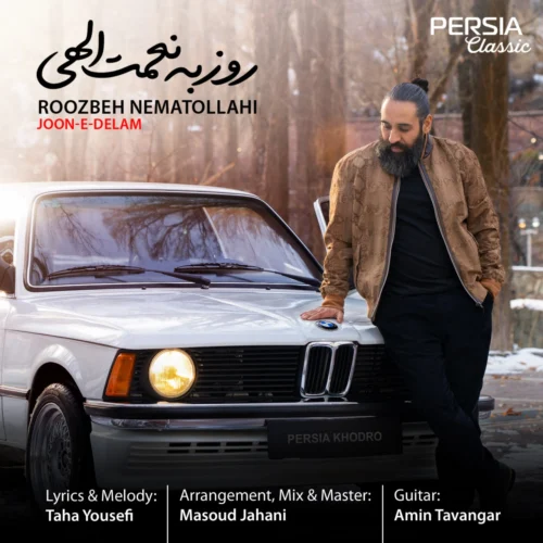 کاور آخرین اثر روزبه نعمت اللهی