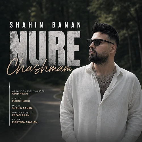 شاهین بنان – نور چشمام