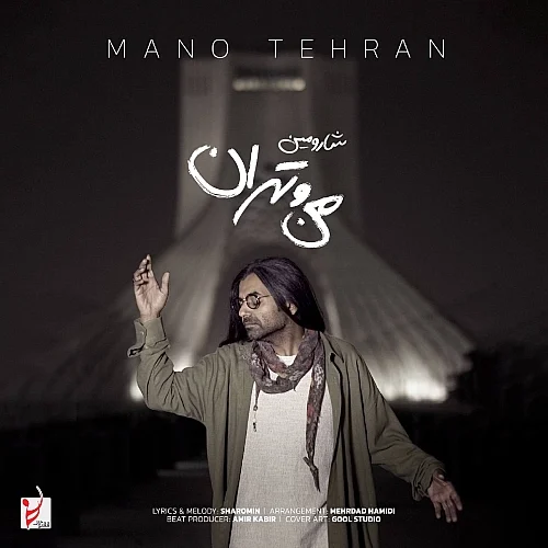 شارومین – من و تهران