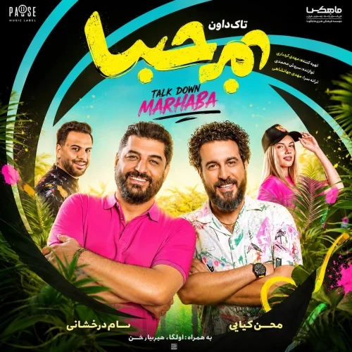 تاک دان – مرحبا