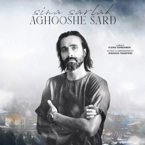 سینا سرلک – آغوش سرد