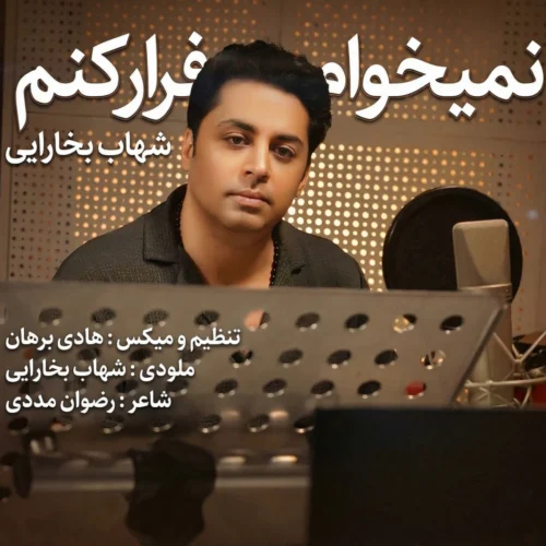 کاور آخرین اثر شهاب بخارایی