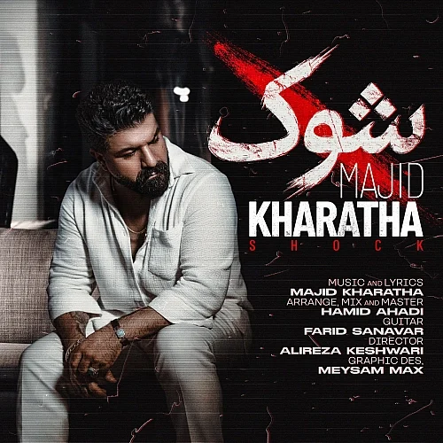 مجید خراطها – شوک